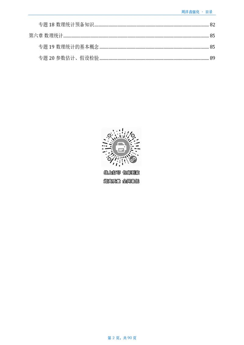 25周洋鑫强化数三线代概统_考研_数学_05.周洋鑫_25周洋鑫《线代概率强化》做题本_数三