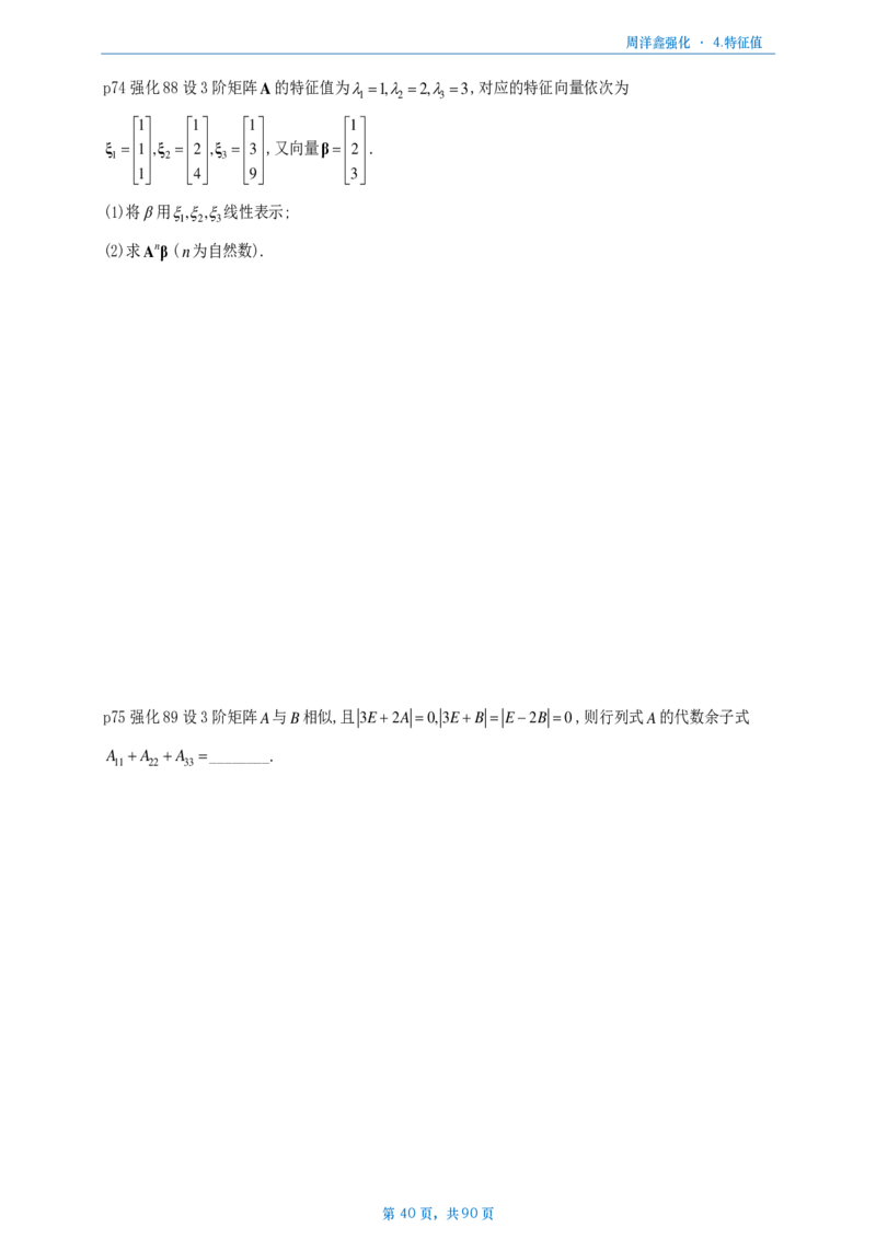 25周洋鑫强化数三线代概统_考研_数学_05.周洋鑫_25周洋鑫《线代概率强化》做题本_数三