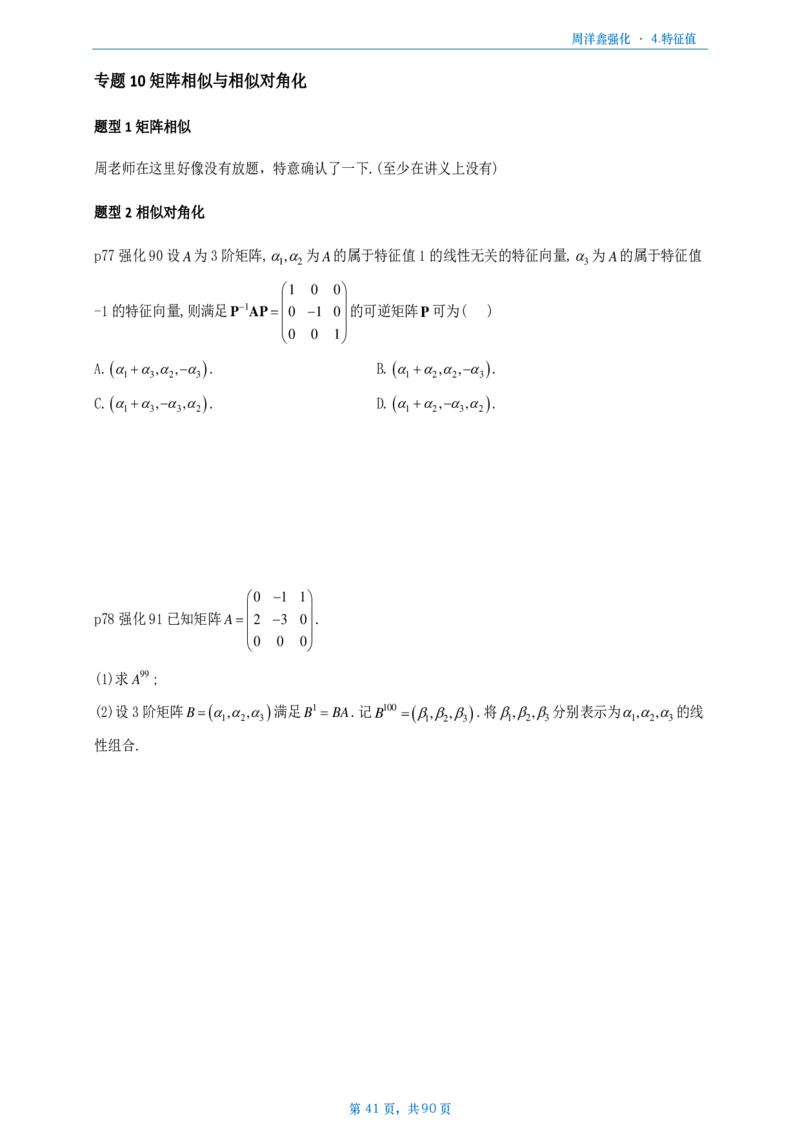 25周洋鑫强化数三线代概统_考研_数学_05.周洋鑫_25周洋鑫《线代概率强化》做题本_数三