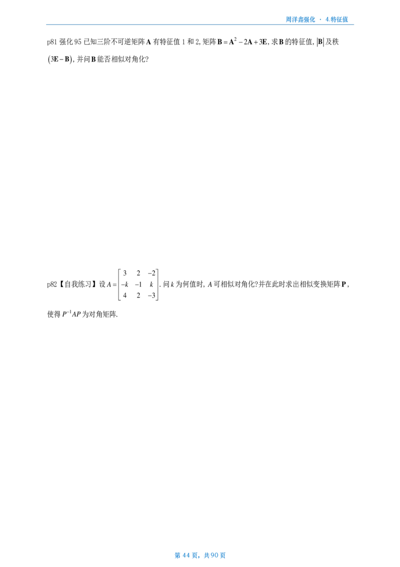 25周洋鑫强化数三线代概统_考研_数学_05.周洋鑫_25周洋鑫《线代概率强化》做题本_数三