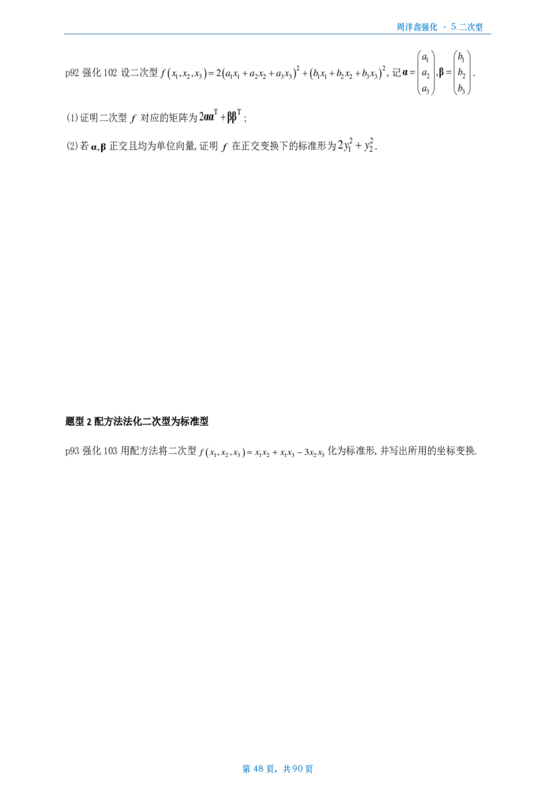 25周洋鑫强化数三线代概统_考研_数学_05.周洋鑫_25周洋鑫《线代概率强化》做题本_数三