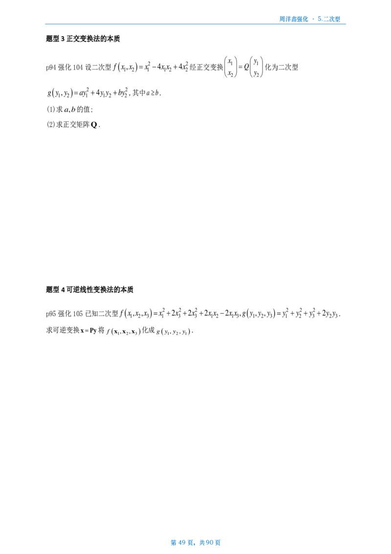 25周洋鑫强化数三线代概统_考研_数学_05.周洋鑫_25周洋鑫《线代概率强化》做题本_数三