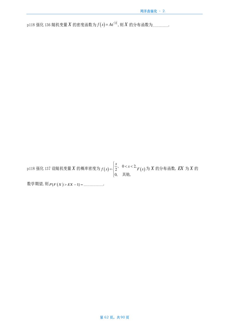 25周洋鑫强化数三线代概统_考研_数学_05.周洋鑫_25周洋鑫《线代概率强化》做题本_数三