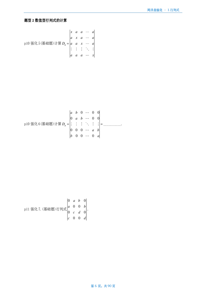 25周洋鑫强化数三线代概统_考研_数学_05.周洋鑫_25周洋鑫《线代概率强化》做题本_数三