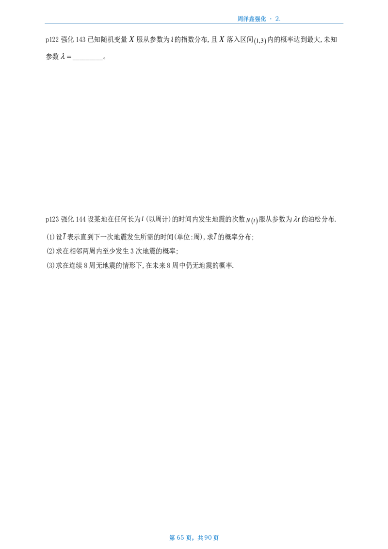 25周洋鑫强化数三线代概统_考研_数学_05.周洋鑫_25周洋鑫《线代概率强化》做题本_数三