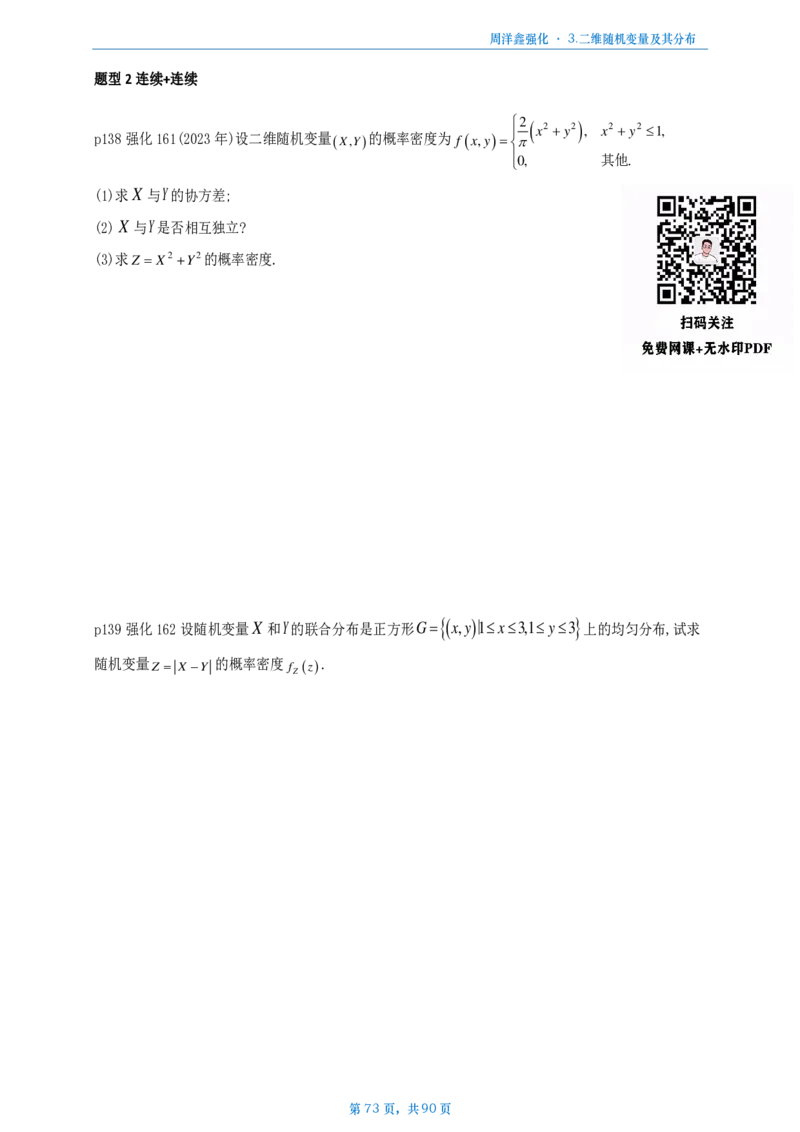 25周洋鑫强化数三线代概统_考研_数学_05.周洋鑫_25周洋鑫《线代概率强化》做题本_数三