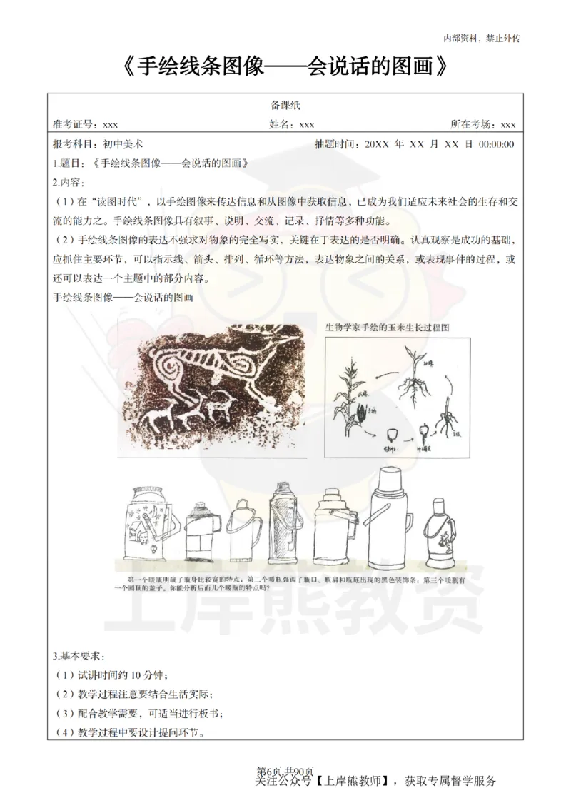 初中美术面试题本+教案+逐字稿+答辩_纯图版_教资初高中_教资面试2025教资面试备考资料合集_教资面试资料合集_2025教资面试资料