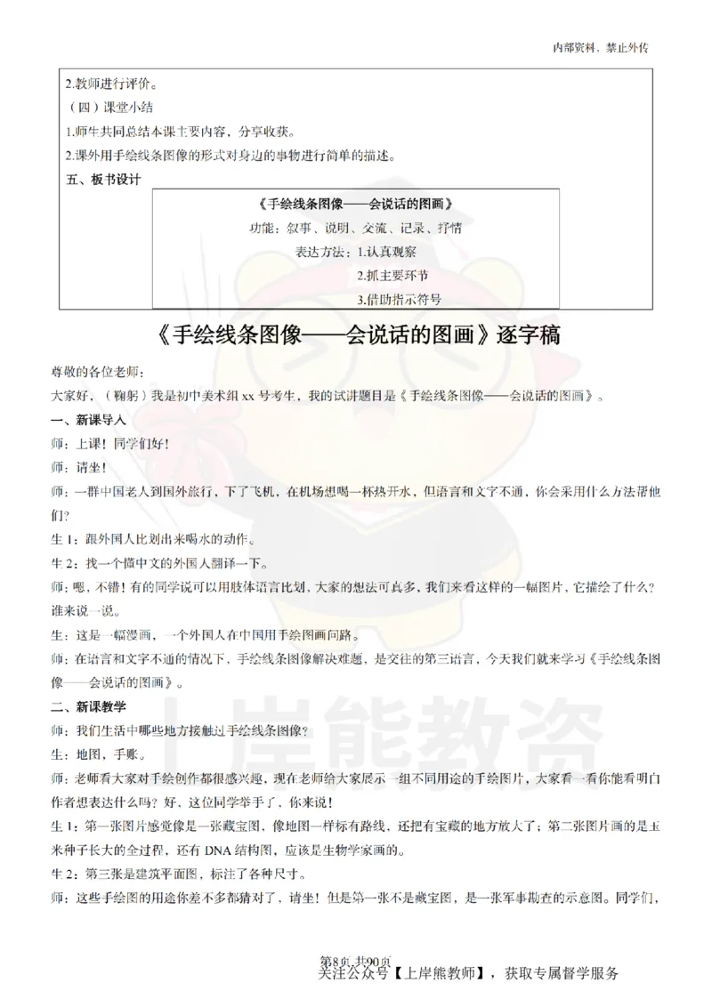 初中美术面试题本+教案+逐字稿+答辩_纯图版_教资初高中_教资面试2025教资面试备考资料合集_教资面试资料合集_2025教资面试资料