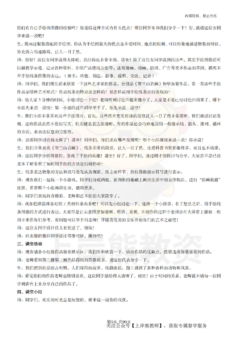 初中美术面试题本+教案+逐字稿+答辩_纯图版_教资初高中_教资面试2025教资面试备考资料合集_教资面试资料合集_2025教资面试资料