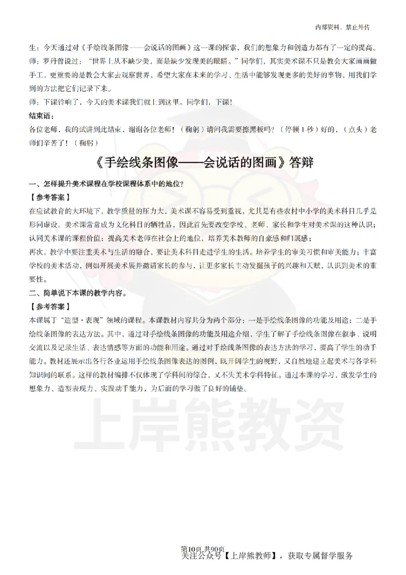 初中美术面试题本+教案+逐字稿+答辩_纯图版_教资初高中_教资面试2025教资面试备考资料合集_教资面试资料合集_2025教资面试资料