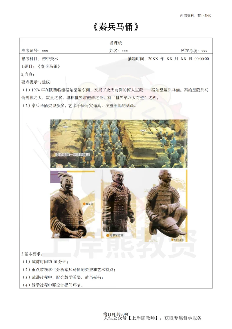 初中美术面试题本+教案+逐字稿+答辩_纯图版_教资初高中_教资面试2025教资面试备考资料合集_教资面试资料合集_2025教资面试资料