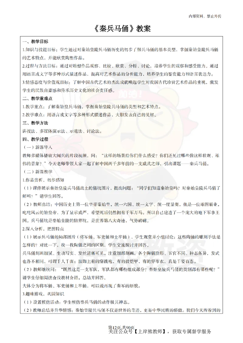 初中美术面试题本+教案+逐字稿+答辩_纯图版_教资初高中_教资面试2025教资面试备考资料合集_教资面试资料合集_2025教资面试资料