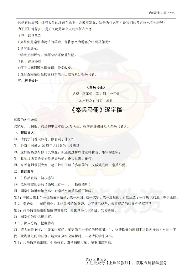 初中美术面试题本+教案+逐字稿+答辩_纯图版_教资初高中_教资面试2025教资面试备考资料合集_教资面试资料合集_2025教资面试资料