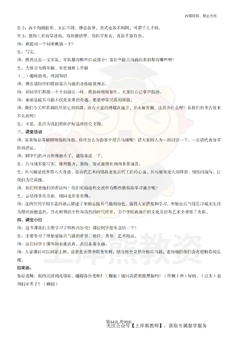 初中美术面试题本+教案+逐字稿+答辩_纯图版_教资初高中_教资面试2025教资面试备考资料合集_教资面试资料合集_2025教资面试资料