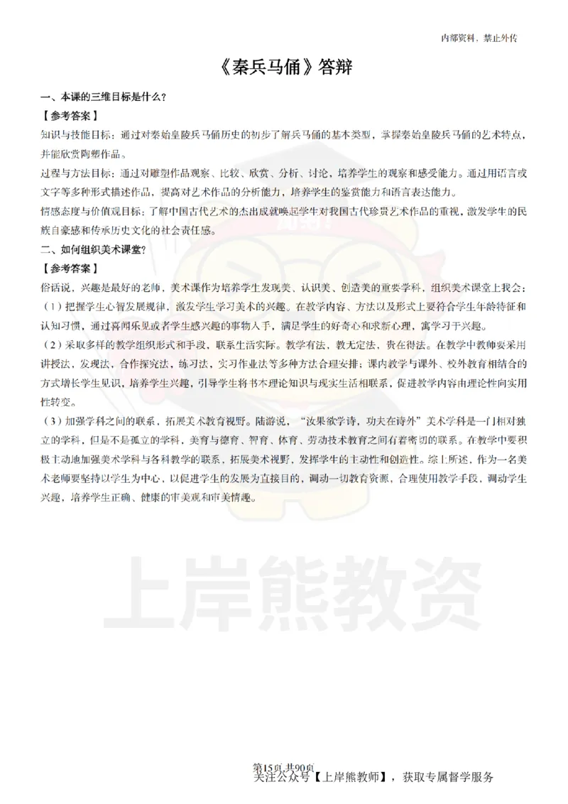 初中美术面试题本+教案+逐字稿+答辩_纯图版_教资初高中_教资面试2025教资面试备考资料合集_教资面试资料合集_2025教资面试资料