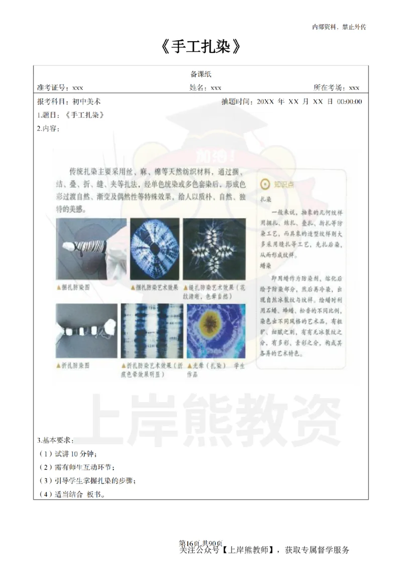 初中美术面试题本+教案+逐字稿+答辩_纯图版_教资初高中_教资面试2025教资面试备考资料合集_教资面试资料合集_2025教资面试资料