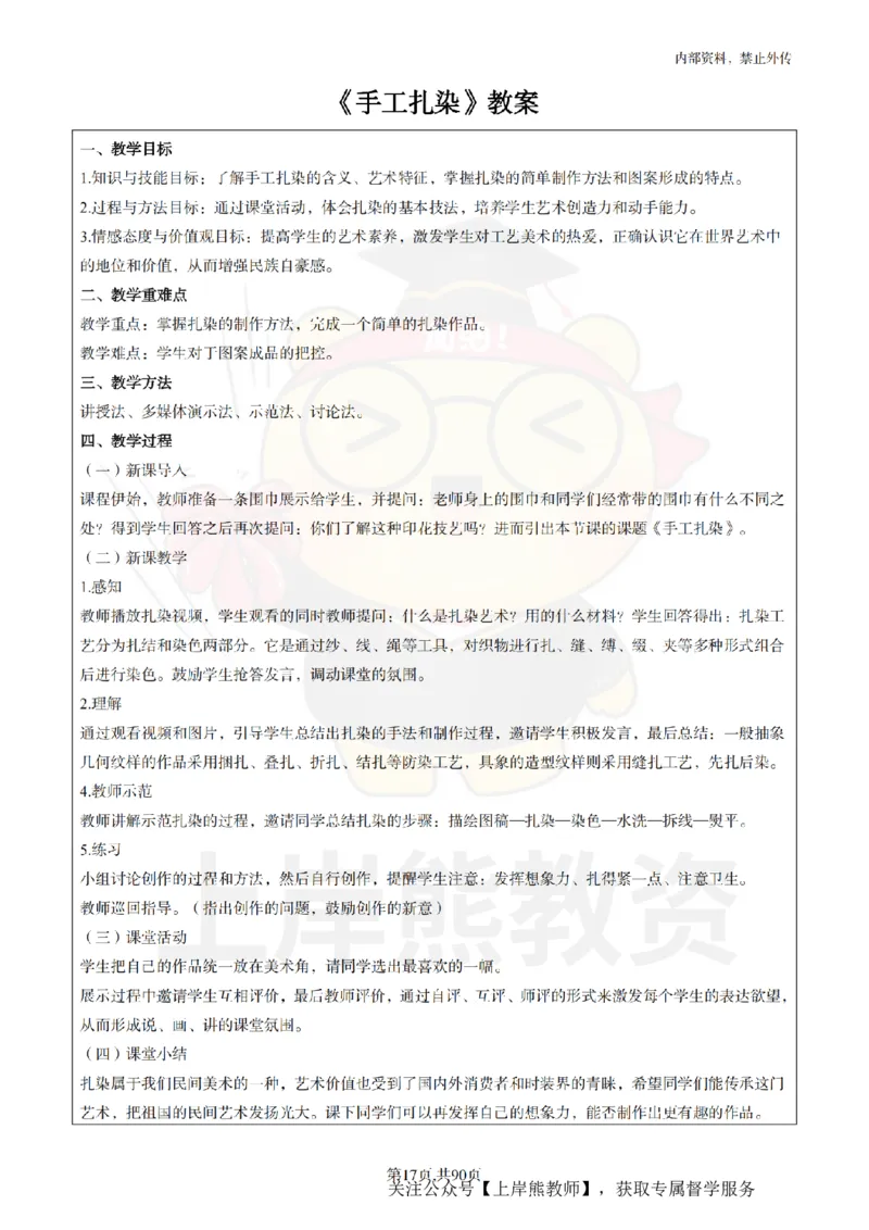 初中美术面试题本+教案+逐字稿+答辩_纯图版_教资初高中_教资面试2025教资面试备考资料合集_教资面试资料合集_2025教资面试资料