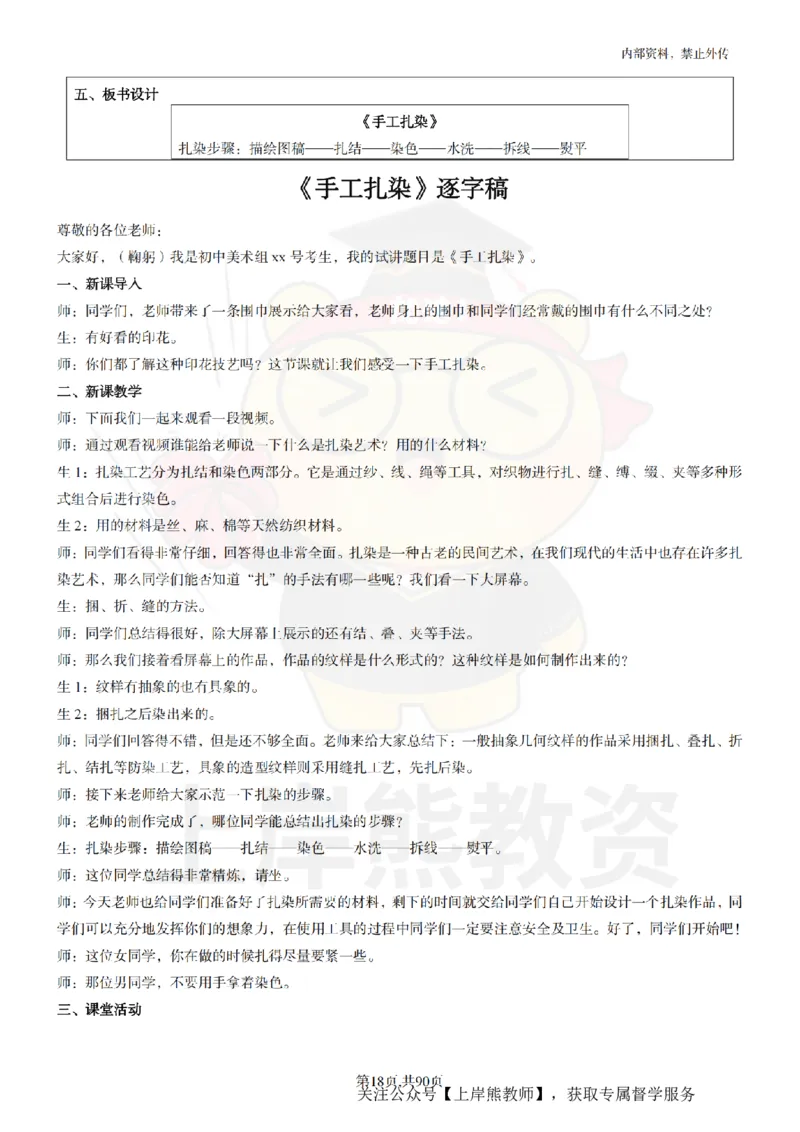 初中美术面试题本+教案+逐字稿+答辩_纯图版_教资初高中_教资面试2025教资面试备考资料合集_教资面试资料合集_2025教资面试资料