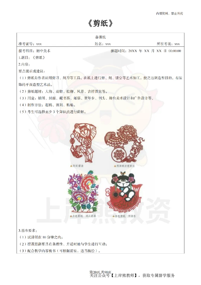 初中美术面试题本+教案+逐字稿+答辩_纯图版_教资初高中_教资面试2025教资面试备考资料合集_教资面试资料合集_2025教资面试资料