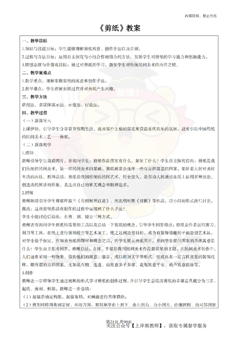 初中美术面试题本+教案+逐字稿+答辩_纯图版_教资初高中_教资面试2025教资面试备考资料合集_教资面试资料合集_2025教资面试资料