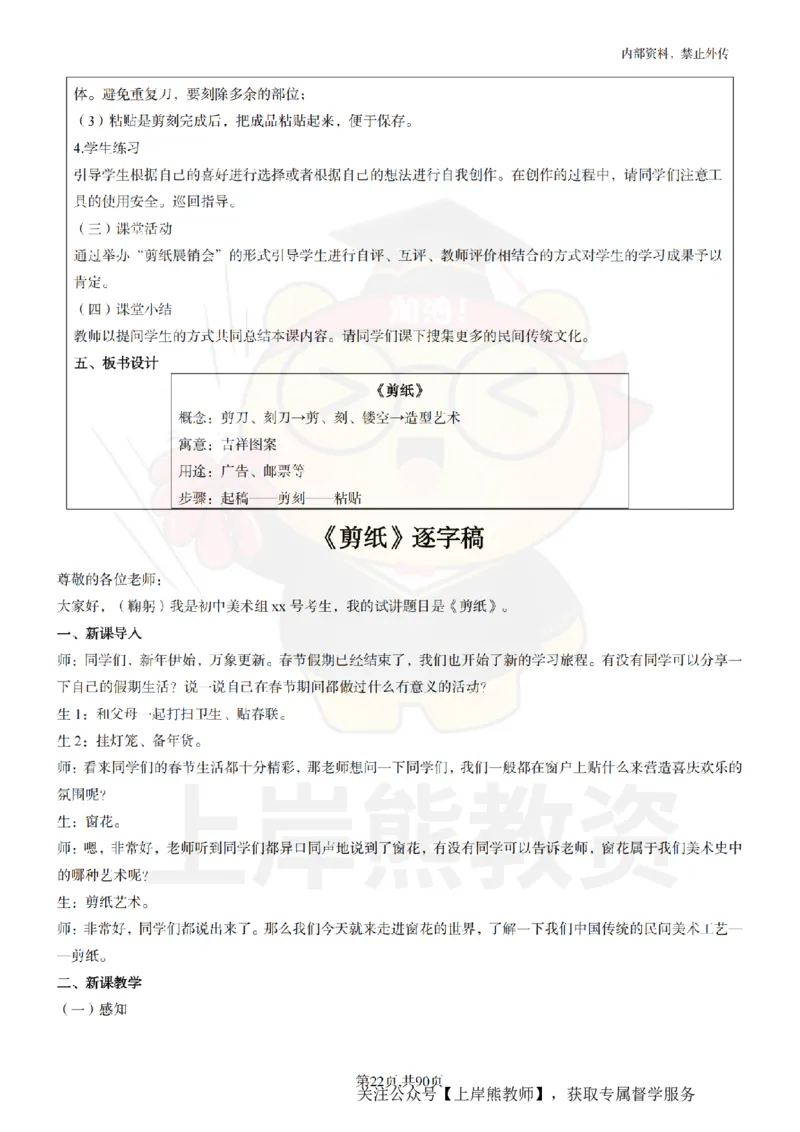 初中美术面试题本+教案+逐字稿+答辩_纯图版_教资初高中_教资面试2025教资面试备考资料合集_教资面试资料合集_2025教资面试资料