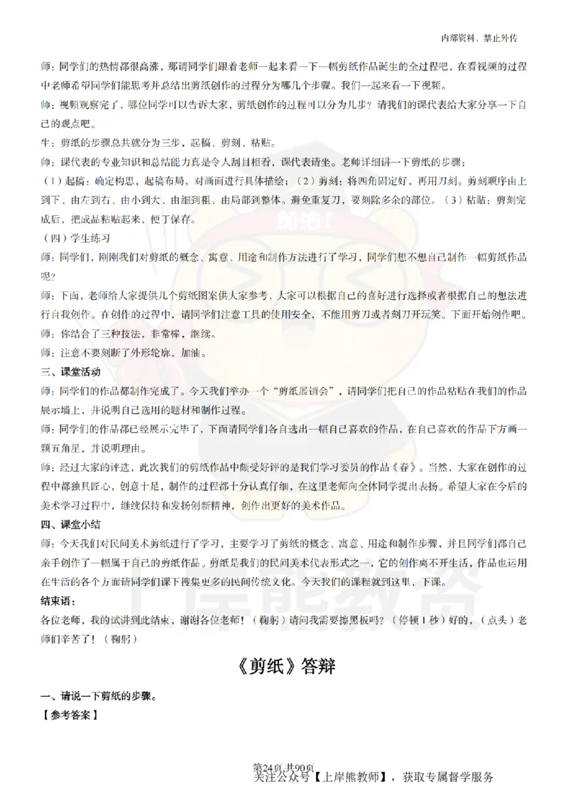 初中美术面试题本+教案+逐字稿+答辩_纯图版_教资初高中_教资面试2025教资面试备考资料合集_教资面试资料合集_2025教资面试资料