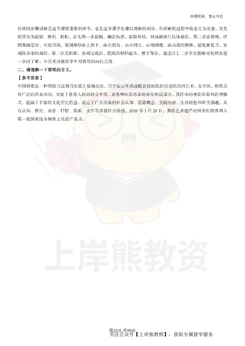 初中美术面试题本+教案+逐字稿+答辩_纯图版_教资初高中_教资面试2025教资面试备考资料合集_教资面试资料合集_2025教资面试资料