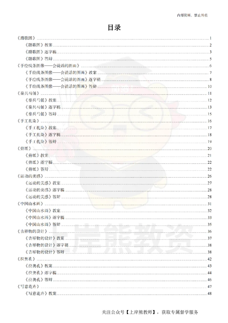 初中美术面试题本+教案+逐字稿+答辩_纯图版_教资初高中_教资面试2025教资面试备考资料合集_教资面试资料合集_2025教资面试资料