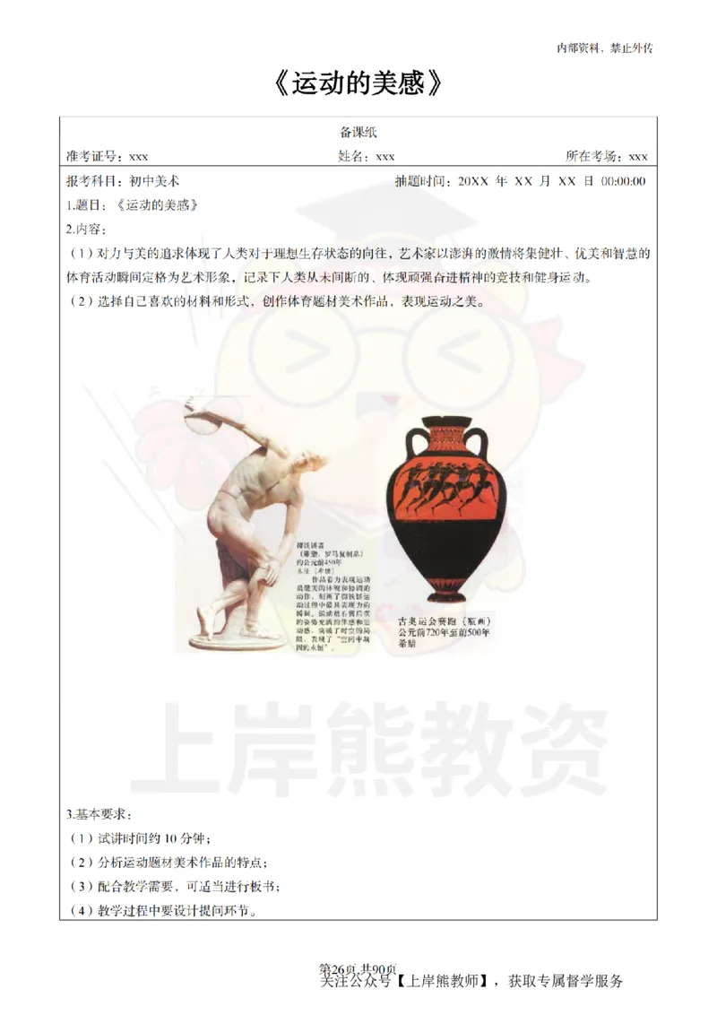 初中美术面试题本+教案+逐字稿+答辩_纯图版_教资初高中_教资面试2025教资面试备考资料合集_教资面试资料合集_2025教资面试资料