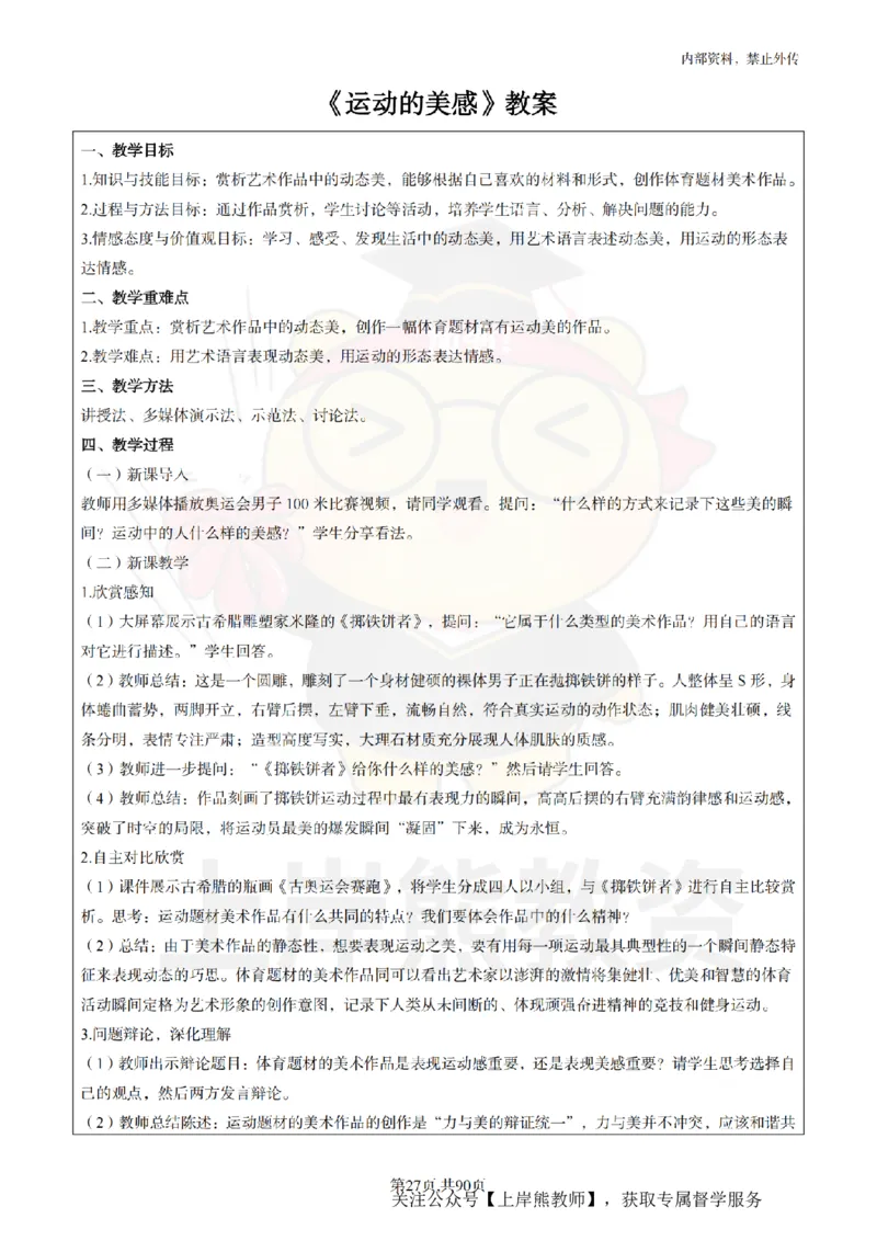 初中美术面试题本+教案+逐字稿+答辩_纯图版_教资初高中_教资面试2025教资面试备考资料合集_教资面试资料合集_2025教资面试资料