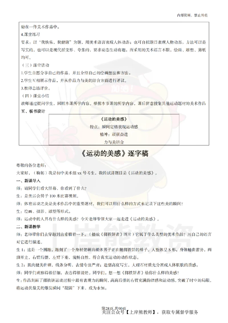 初中美术面试题本+教案+逐字稿+答辩_纯图版_教资初高中_教资面试2025教资面试备考资料合集_教资面试资料合集_2025教资面试资料