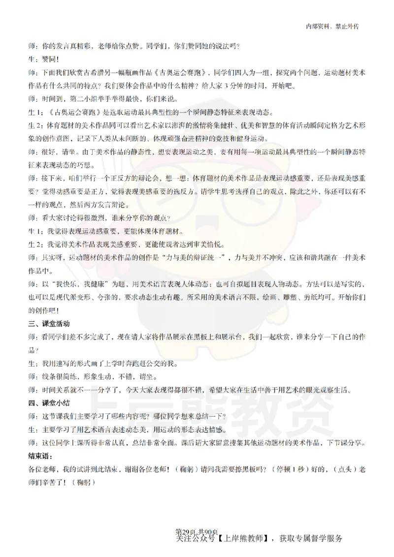 初中美术面试题本+教案+逐字稿+答辩_纯图版_教资初高中_教资面试2025教资面试备考资料合集_教资面试资料合集_2025教资面试资料