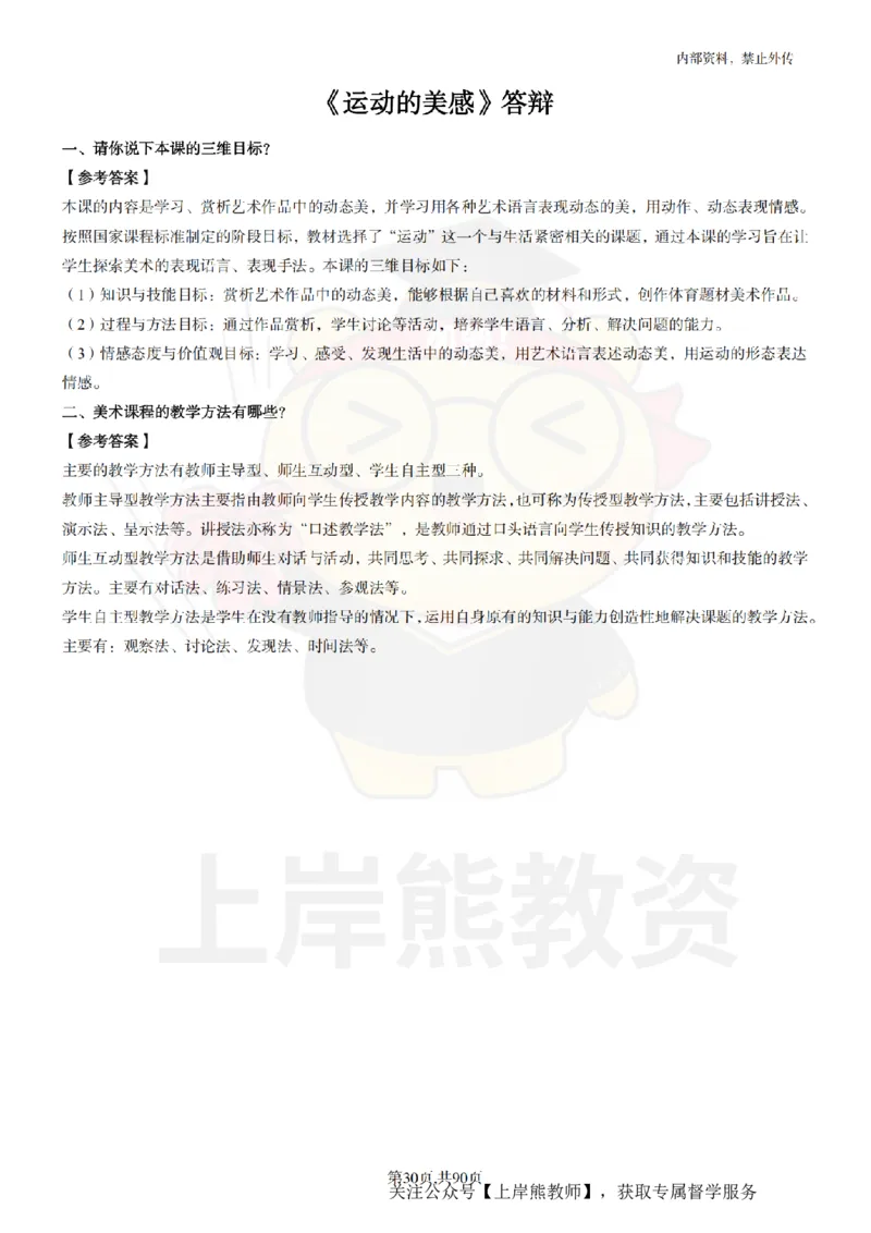 初中美术面试题本+教案+逐字稿+答辩_纯图版_教资初高中_教资面试2025教资面试备考资料合集_教资面试资料合集_2025教资面试资料