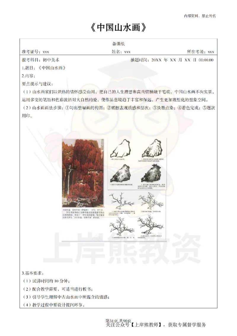 初中美术面试题本+教案+逐字稿+答辩_纯图版_教资初高中_教资面试2025教资面试备考资料合集_教资面试资料合集_2025教资面试资料