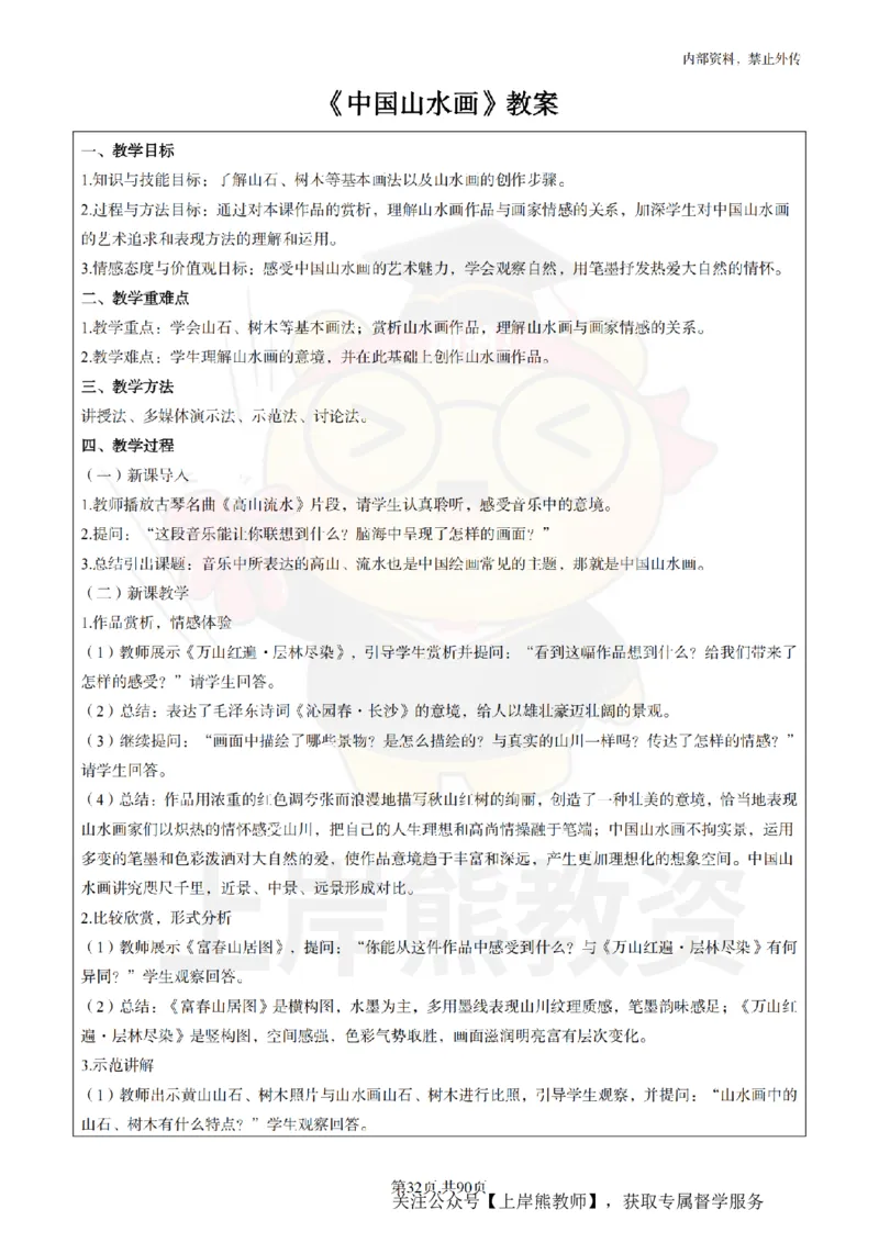 初中美术面试题本+教案+逐字稿+答辩_纯图版_教资初高中_教资面试2025教资面试备考资料合集_教资面试资料合集_2025教资面试资料