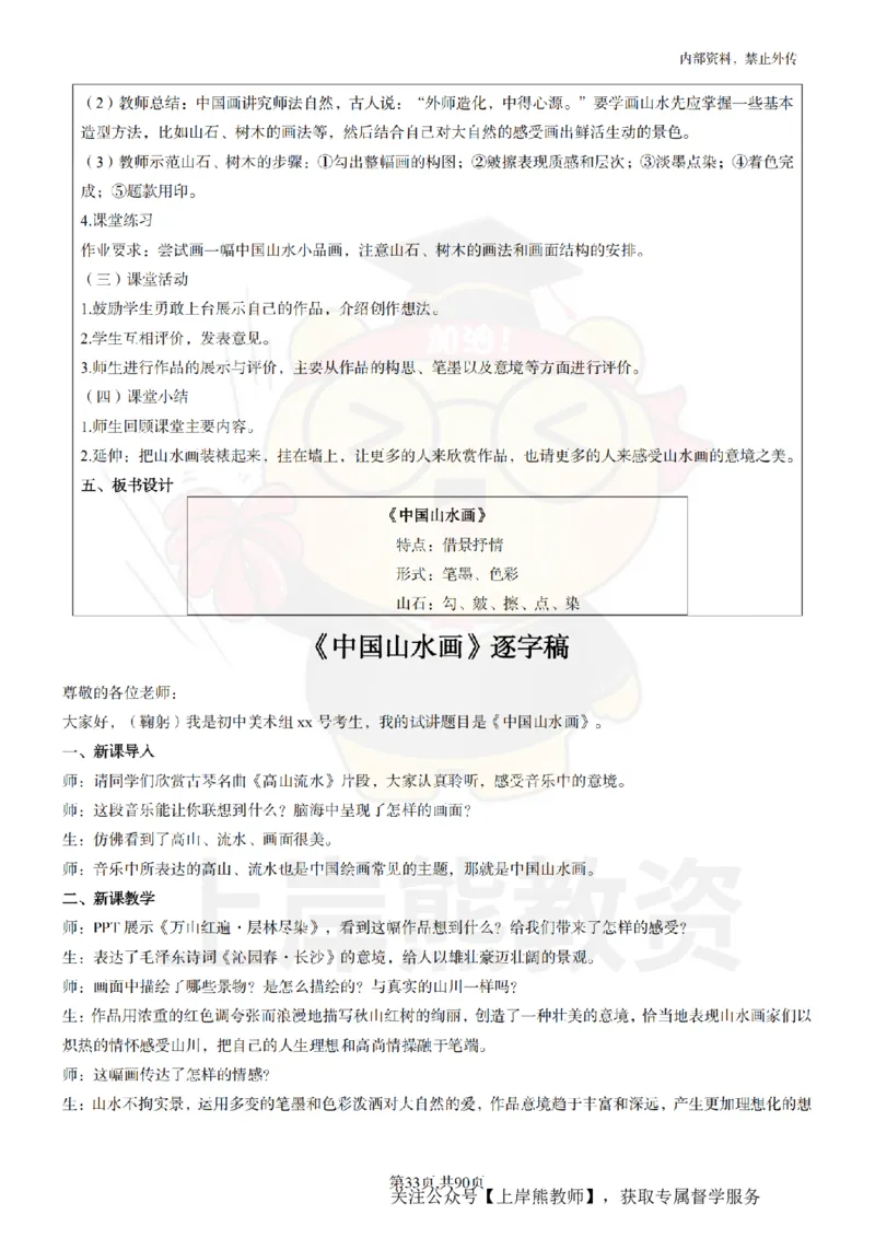 初中美术面试题本+教案+逐字稿+答辩_纯图版_教资初高中_教资面试2025教资面试备考资料合集_教资面试资料合集_2025教资面试资料