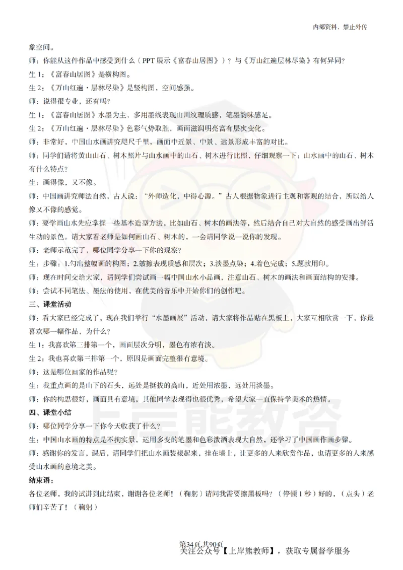 初中美术面试题本+教案+逐字稿+答辩_纯图版_教资初高中_教资面试2025教资面试备考资料合集_教资面试资料合集_2025教资面试资料