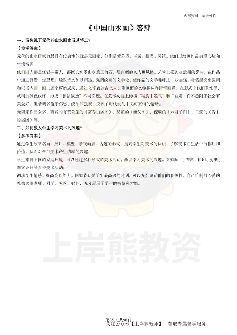 初中美术面试题本+教案+逐字稿+答辩_纯图版_教资初高中_教资面试2025教资面试备考资料合集_教资面试资料合集_2025教资面试资料