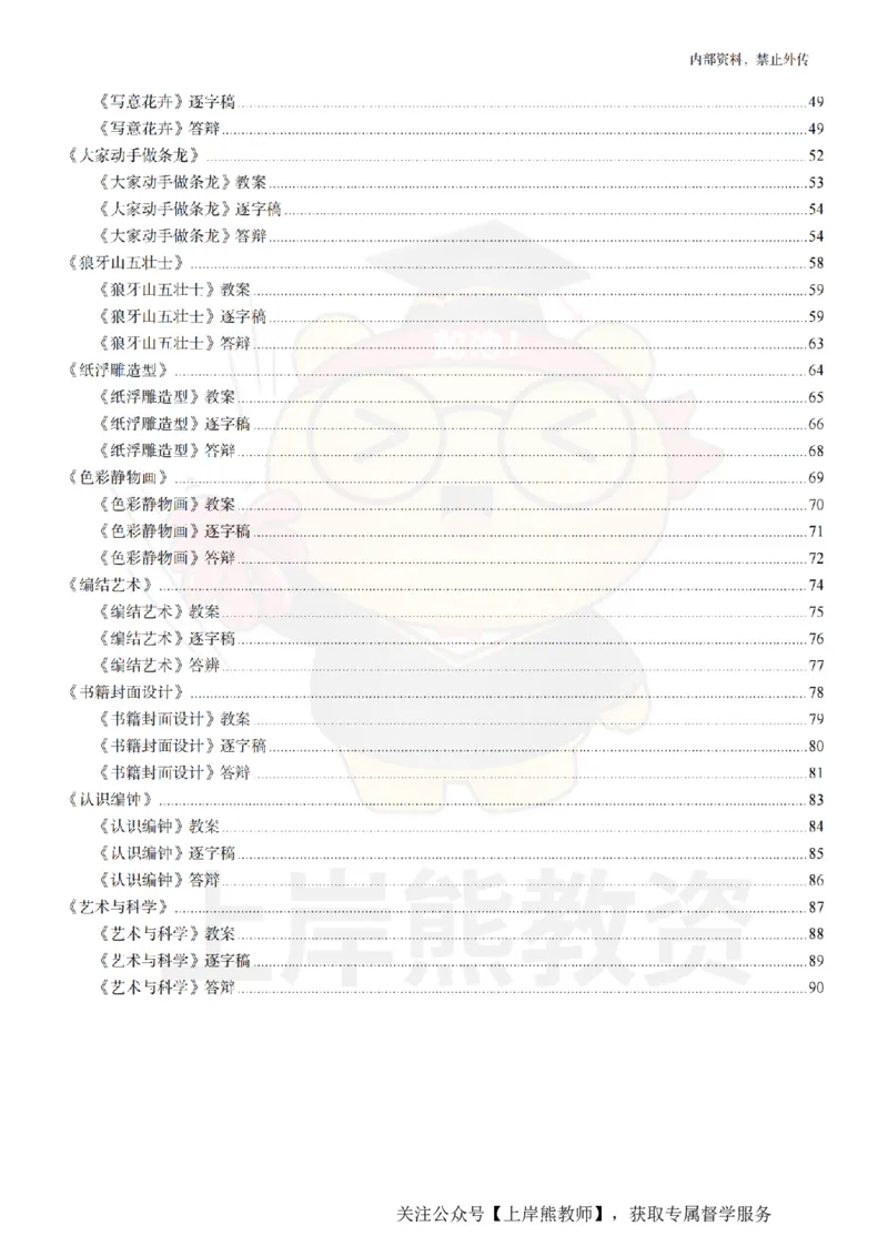 初中美术面试题本+教案+逐字稿+答辩_纯图版_教资初高中_教资面试2025教资面试备考资料合集_教资面试资料合集_2025教资面试资料