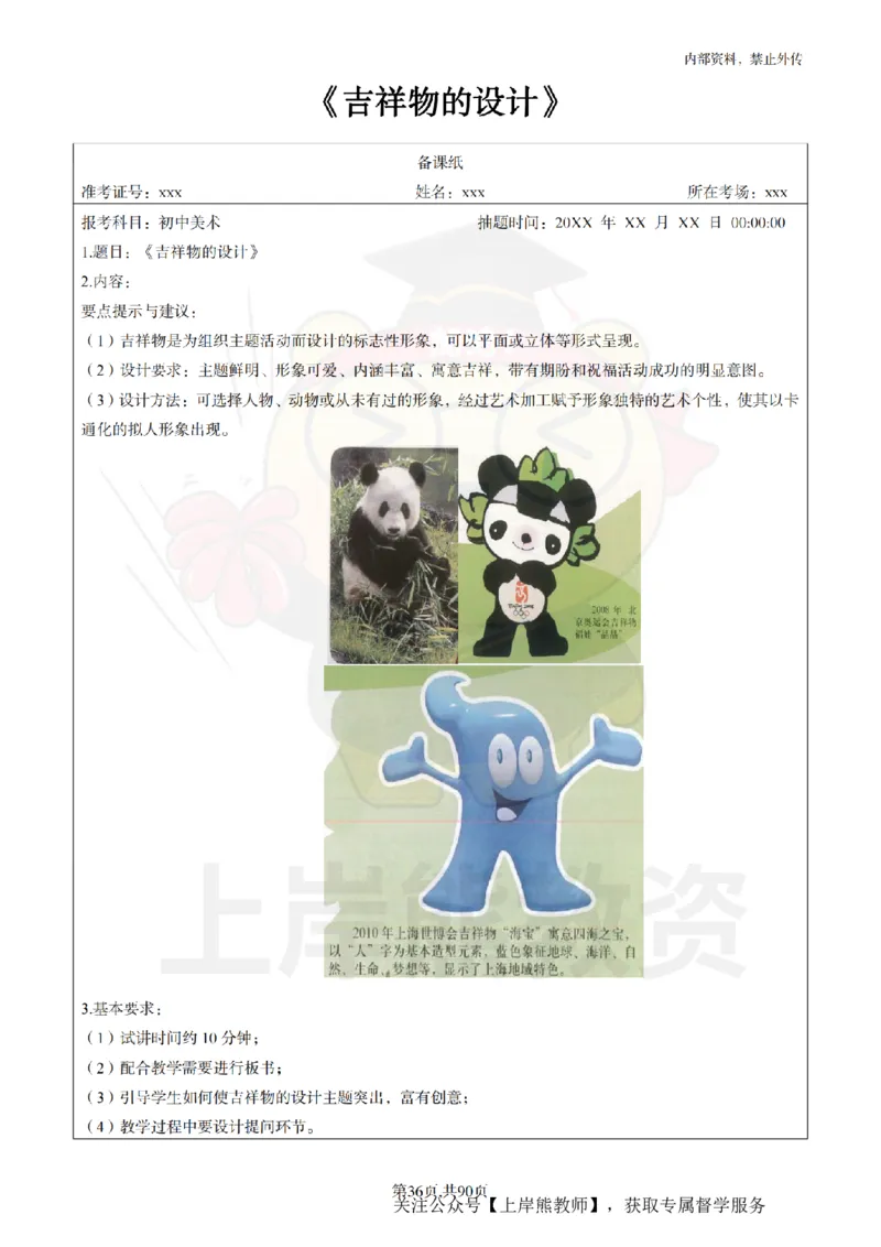 初中美术面试题本+教案+逐字稿+答辩_纯图版_教资初高中_教资面试2025教资面试备考资料合集_教资面试资料合集_2025教资面试资料