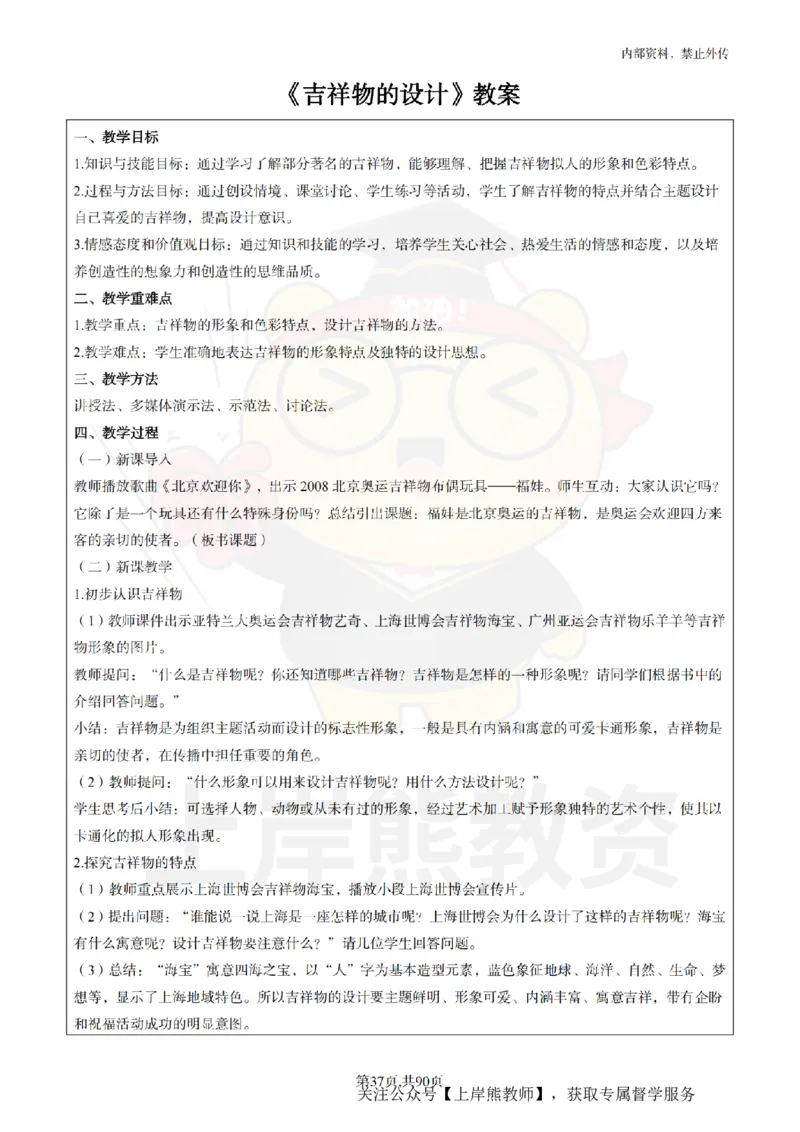 初中美术面试题本+教案+逐字稿+答辩_纯图版_教资初高中_教资面试2025教资面试备考资料合集_教资面试资料合集_2025教资面试资料