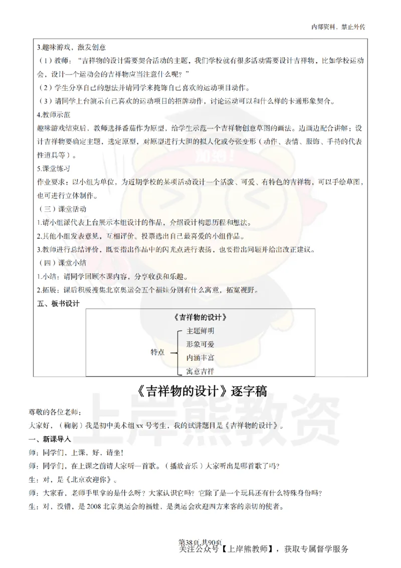 初中美术面试题本+教案+逐字稿+答辩_纯图版_教资初高中_教资面试2025教资面试备考资料合集_教资面试资料合集_2025教资面试资料