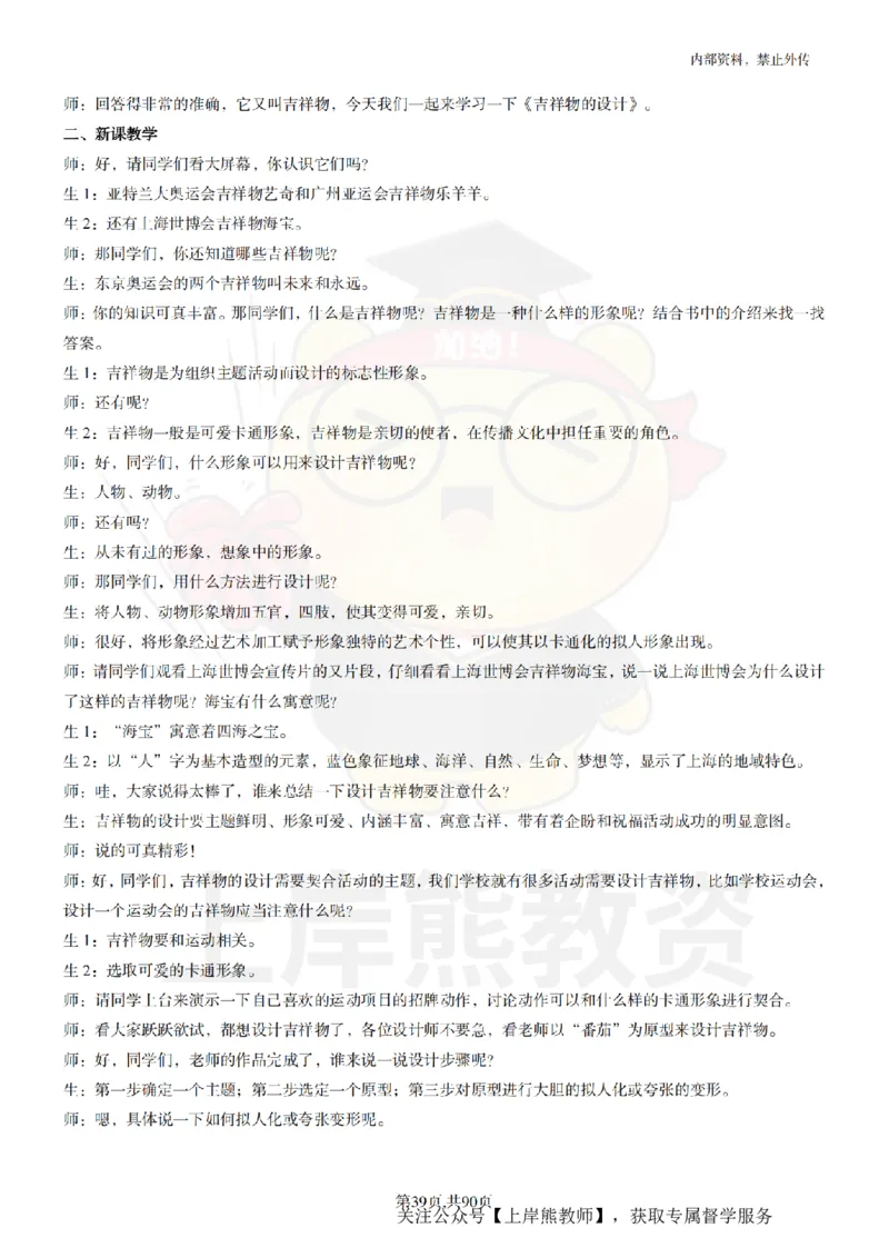 初中美术面试题本+教案+逐字稿+答辩_纯图版_教资初高中_教资面试2025教资面试备考资料合集_教资面试资料合集_2025教资面试资料