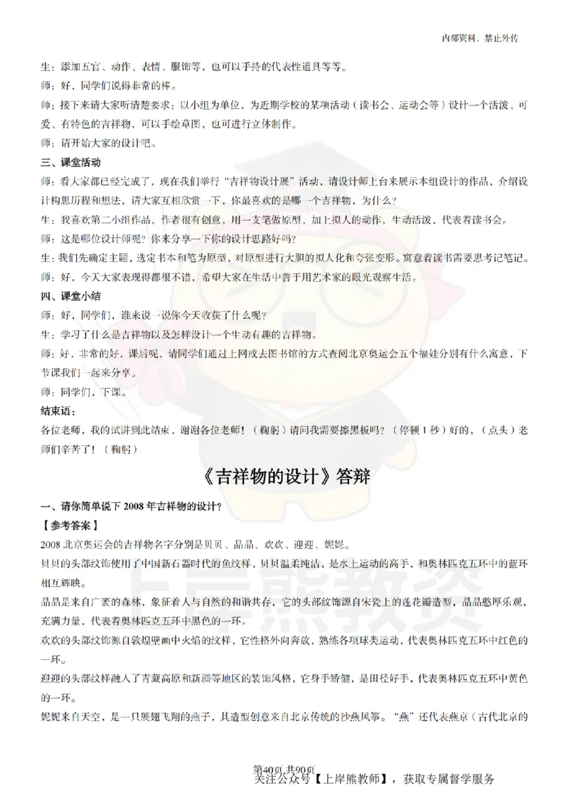 初中美术面试题本+教案+逐字稿+答辩_纯图版_教资初高中_教资面试2025教资面试备考资料合集_教资面试资料合集_2025教资面试资料