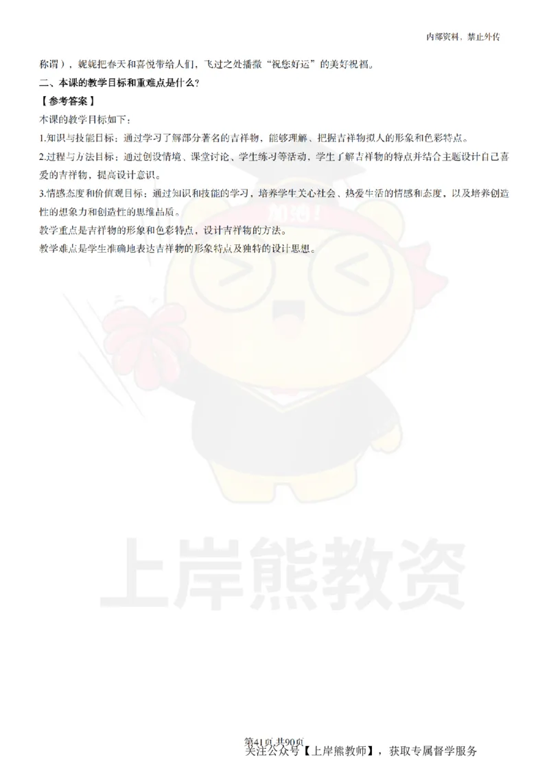 初中美术面试题本+教案+逐字稿+答辩_纯图版_教资初高中_教资面试2025教资面试备考资料合集_教资面试资料合集_2025教资面试资料