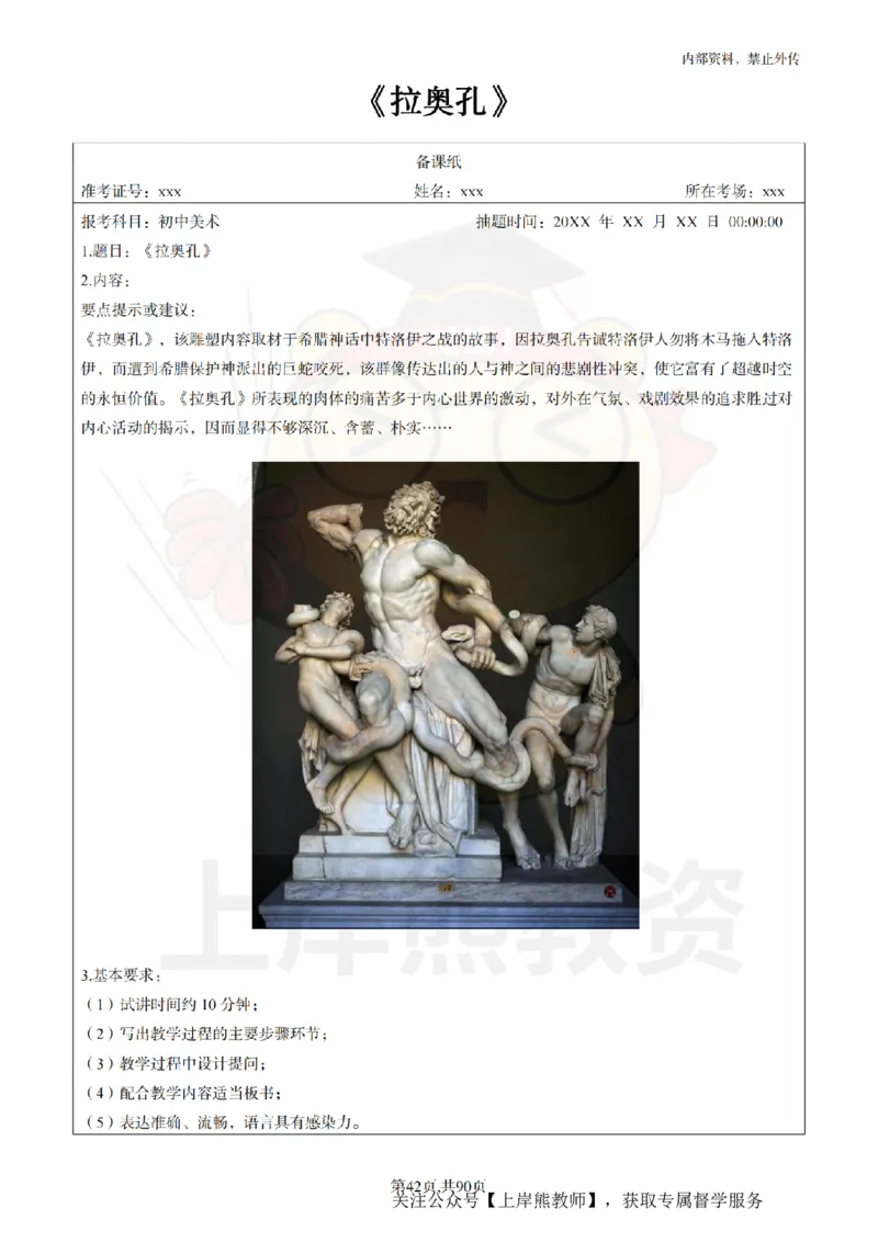 初中美术面试题本+教案+逐字稿+答辩_纯图版_教资初高中_教资面试2025教资面试备考资料合集_教资面试资料合集_2025教资面试资料