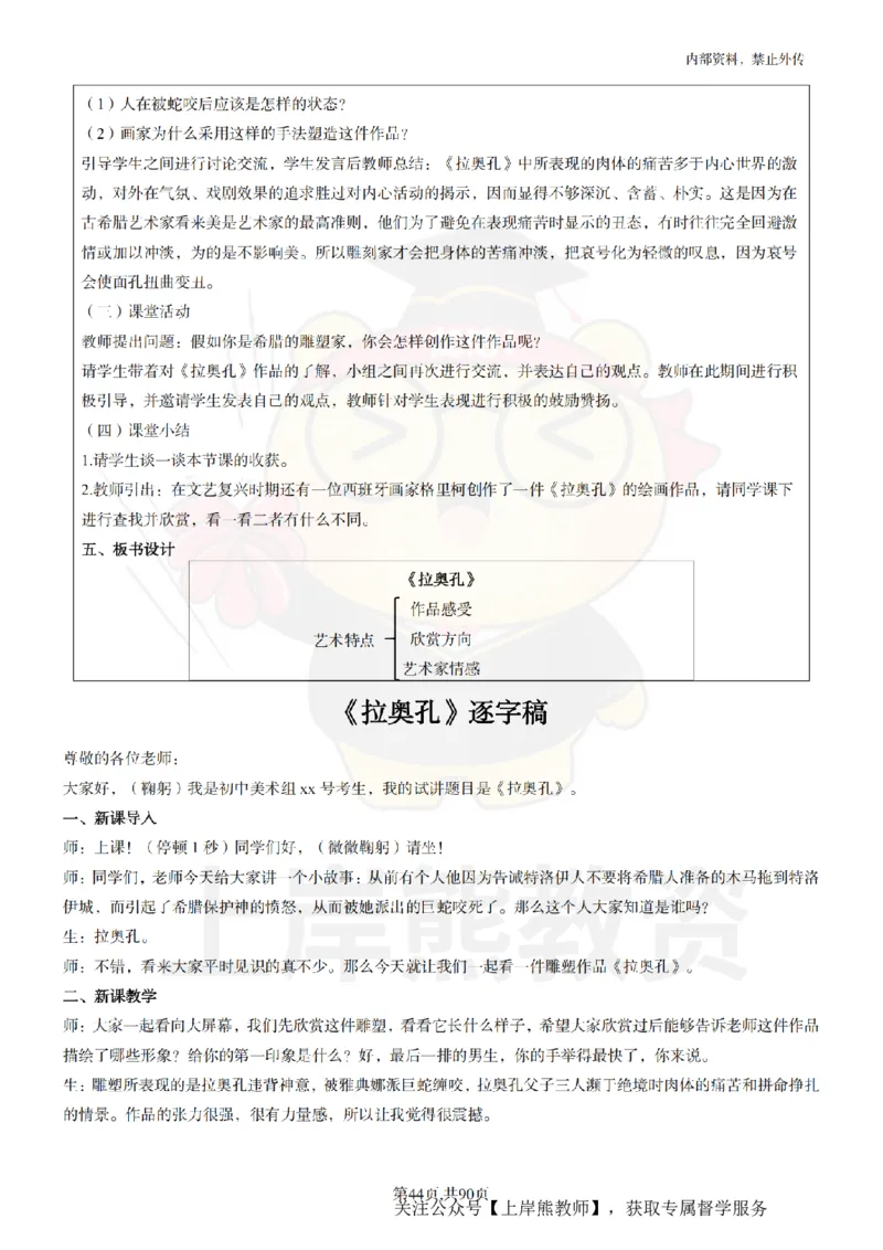 初中美术面试题本+教案+逐字稿+答辩_纯图版_教资初高中_教资面试2025教资面试备考资料合集_教资面试资料合集_2025教资面试资料