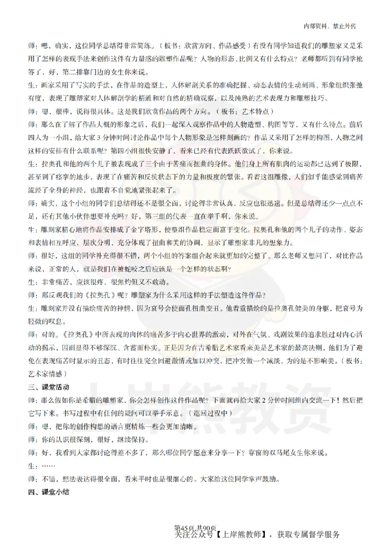 初中美术面试题本+教案+逐字稿+答辩_纯图版_教资初高中_教资面试2025教资面试备考资料合集_教资面试资料合集_2025教资面试资料