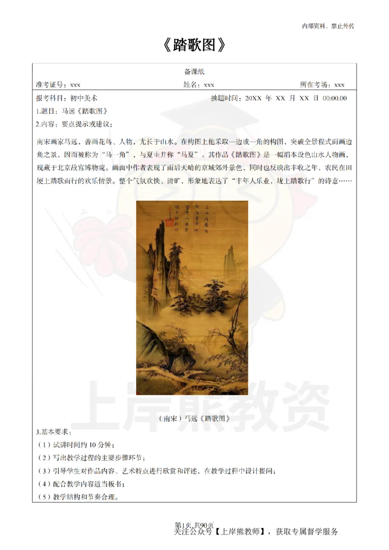 初中美术面试题本+教案+逐字稿+答辩_纯图版_教资初高中_教资面试2025教资面试备考资料合集_教资面试资料合集_2025教资面试资料