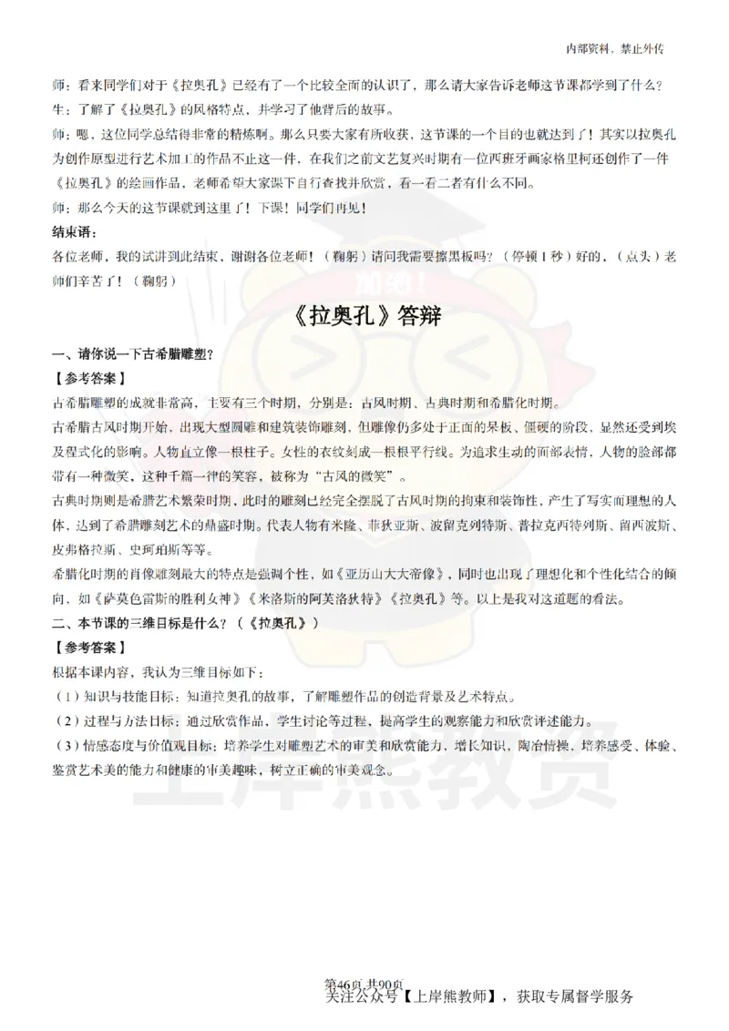 初中美术面试题本+教案+逐字稿+答辩_纯图版_教资初高中_教资面试2025教资面试备考资料合集_教资面试资料合集_2025教资面试资料